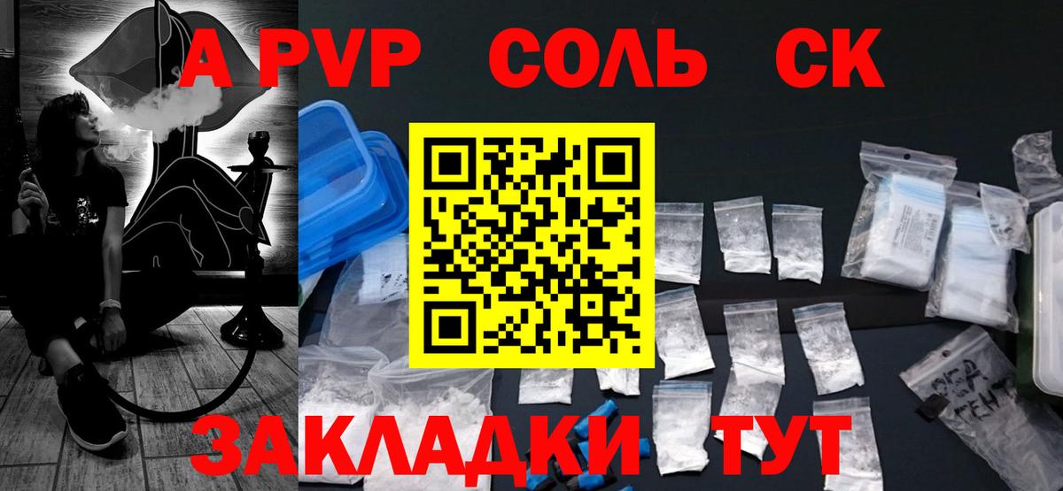 Alpha PVP  Alpha-PVP СК  A-PVP СК  Вход с VPN  Уссурийск 