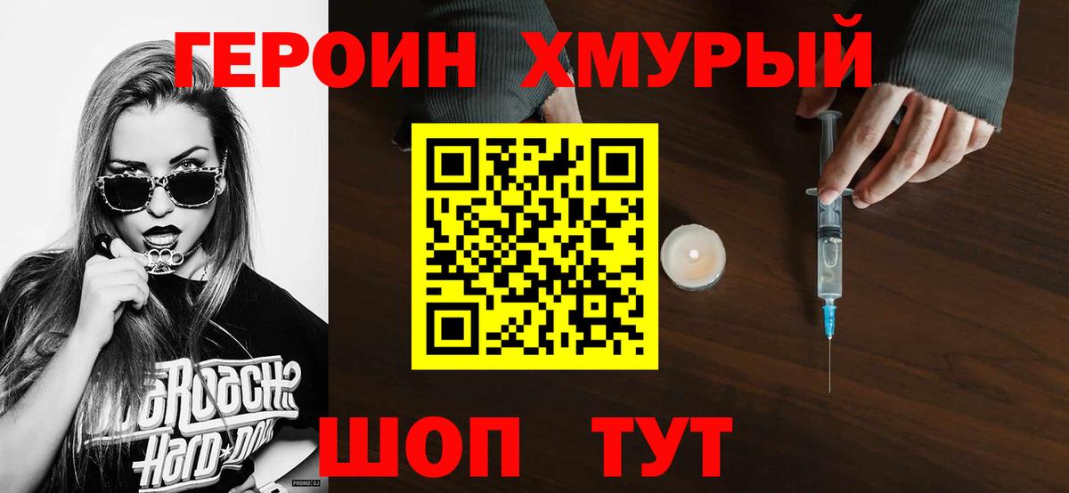 Героин афганец Уссурийск