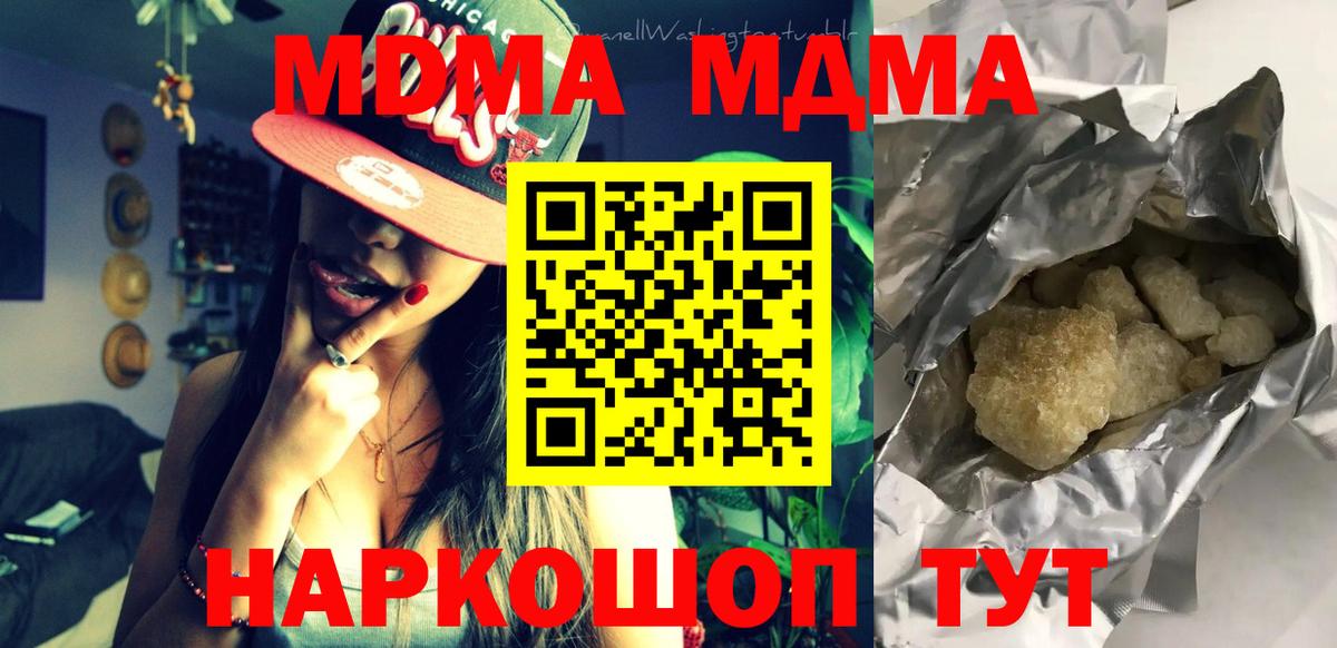 МДМА crystal  МДМА Molly  Уссурийск  Вход с VPN 