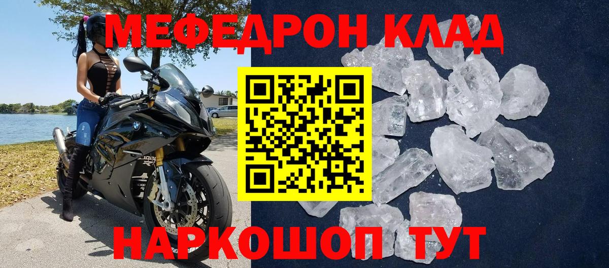 Меф кристаллы  Вход с VPN  МЕФ  Уссурийск  МЯУ-МЯУ мяу мяу 