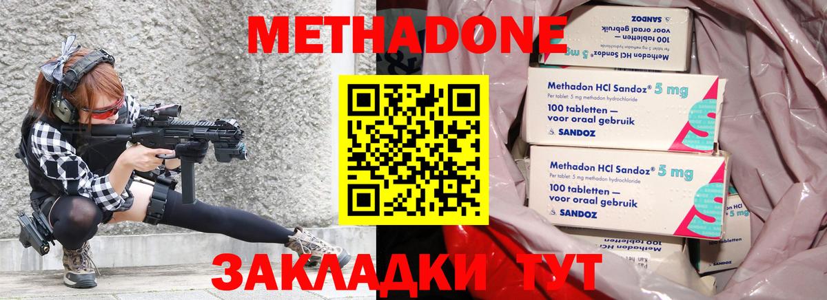 МЕТАДОН methadone  Вход с VPN  MEGA зеркало  Уссурийск  Метадон VHQ 