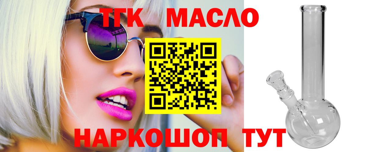 Дистиллят ТГК жижа  Вход с VPN  ТГК THC oil  Уссурийск 