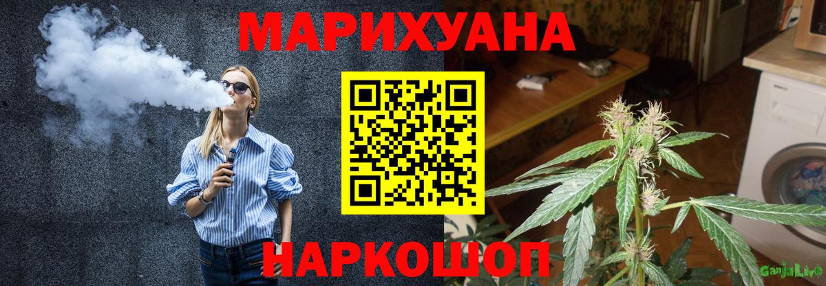 Канабис планчик Уссурийск